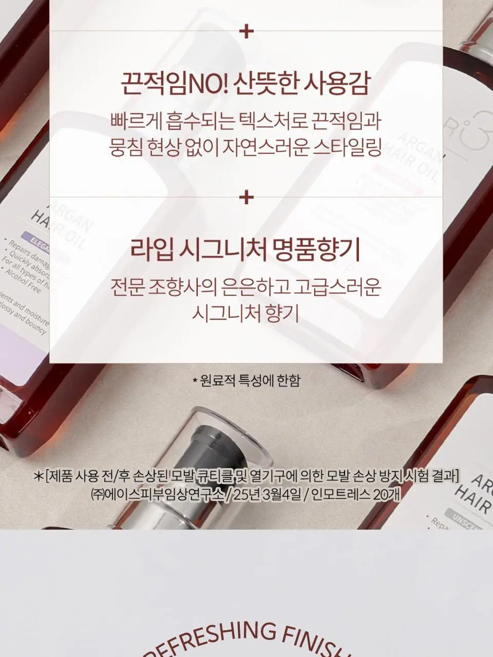 [NEW/퍼퓸오일] 라입 R3 아르간 헤어 오일 100ml 5종 상세페이지 13